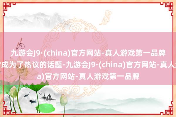 九游会J9·(china)官方网站-真人游戏第一品牌氪金表象常常成为了热议的话题-九游会J9·(china)官方网站-真人游戏第一品牌