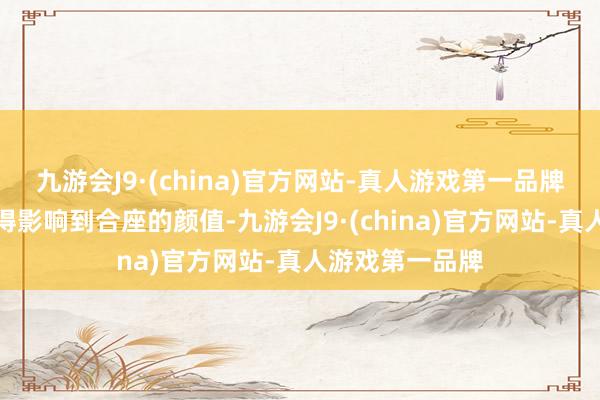 九游会J9·(china)官方网站-真人游戏第一品牌关联词涓滴莫得影响到合座的颜值-九游会J9·(china)官方网站-真人游戏第一品牌